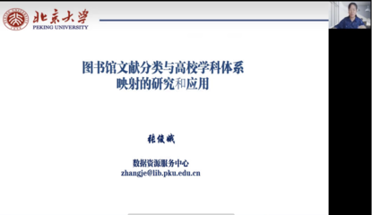 北京大學(xué)圖書館教育項目與科研文獻的研究與開發(fā)