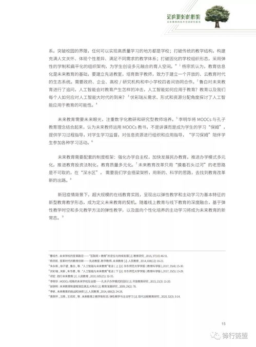 邁向更好的教育 未來教育的技術空間、項目實踐與科研開發